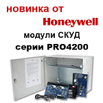 Новинка от Hоneywell: модули серии PRO4200 – профессиональная система контроля и управления доступом