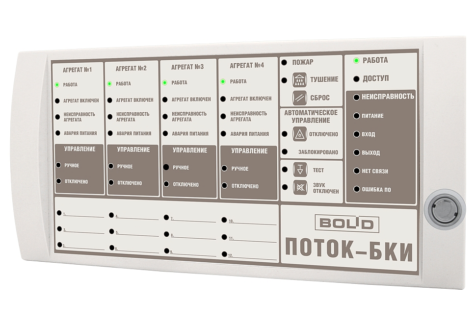 Поток-БКИ - Управление прибором насосной станции