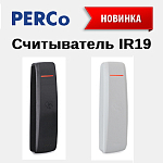 Компания АЛПРО сообщает о начале продаж нового мультиформатного считывателя PERCo IR19
