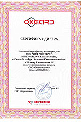 Сертификат дилера завода &quot;Возрождение&quot; (бренд &quot;OXGARD&quot;)