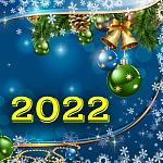 С наступающим 2022 Годом и Рождеством