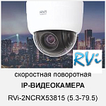 Новинка от RVi GROUP – скоростная поворотная IP-видеокамера с 15 кратным оптическим зумом и видеоаналитикой