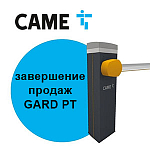 Компания АЛПРО сообщает, что шлагбаум GARD PT покидает ассортимент САМЕ