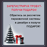 Зарегистрируй проект - получи подарок!