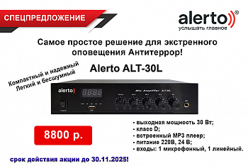 Самое простое решение для экстренного оповещения Антитеррор!