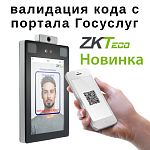 Решение для автоматической проверки QR кодов от компании ZKTeco