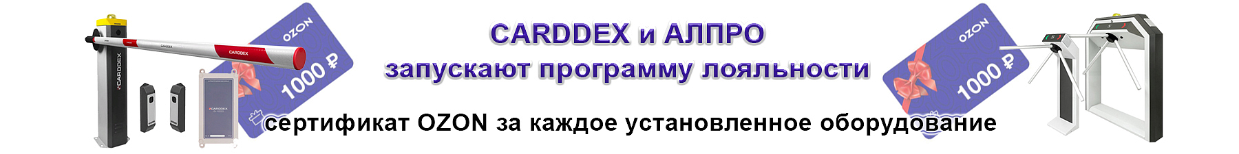 CARDDEX и Alpro запускают программу лояльности для своих клиентов