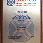 Диплом «Эталон безопасности 2008» в номинации «Пожарные и охранные извещатели»