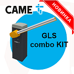 Новинка от САМЕ – комплект шлагбаума GLS combo KIT