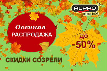 Большая распродажа!
