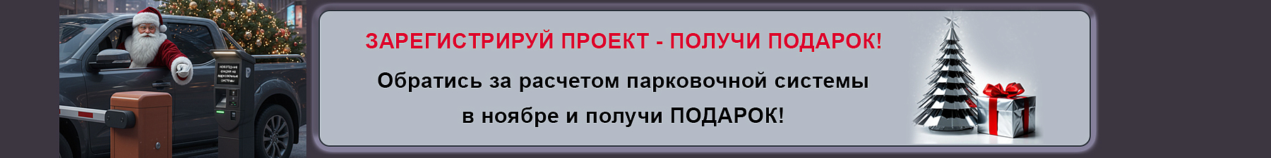 Зарегистрируй проект - получи подарок!