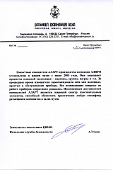 Благодарственное письмо Центрального военно-морского музея